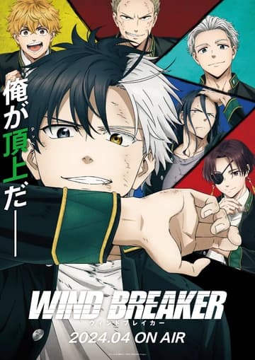 Wind Breaker anime key visual with the cast lined up around the protagonist Sakura Haruka.